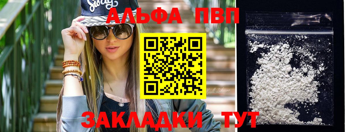 A PVP  Альфа ПВП кристаллы  Alfa_PVP СК  Вход с VPN  Боровичи 