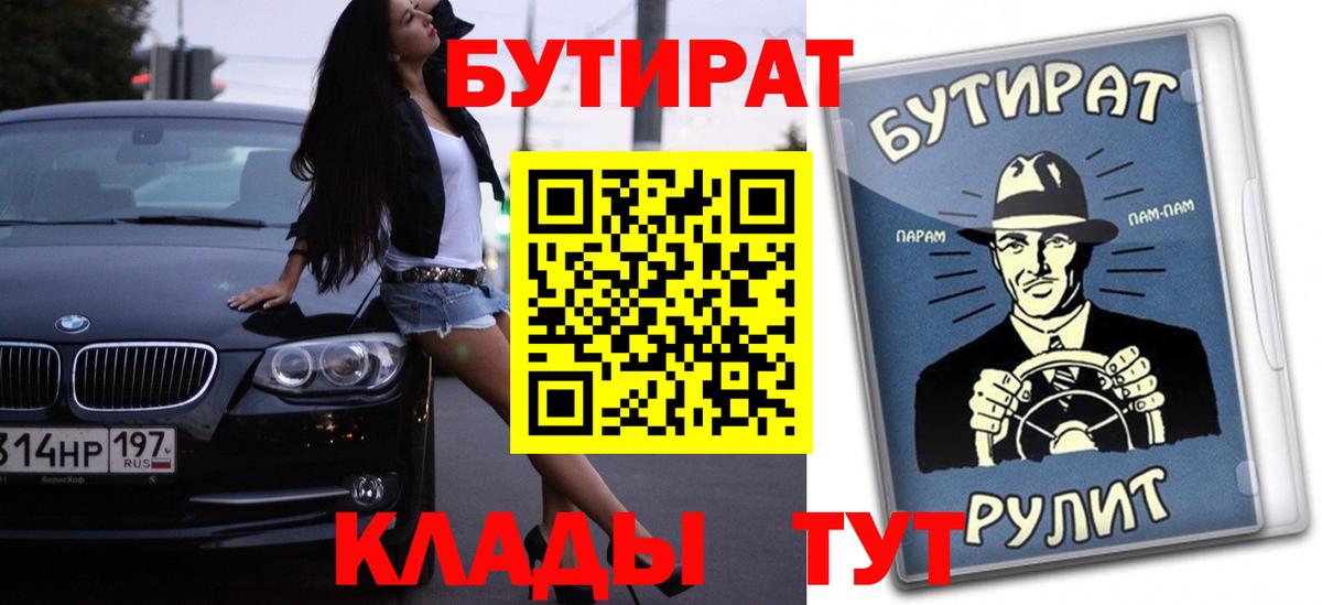 БУТИРАТ бутик Боровичи