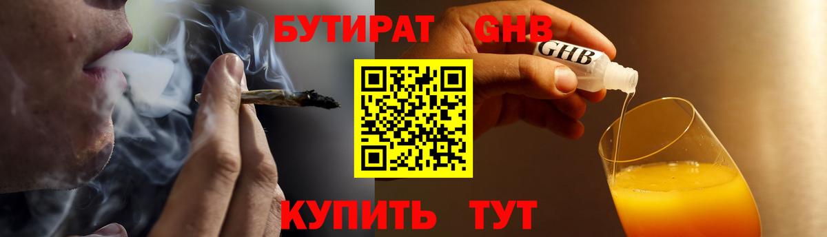 БУТИРАТ Butirat  Вход с VPN  БУТИРАТ  Боровичи 