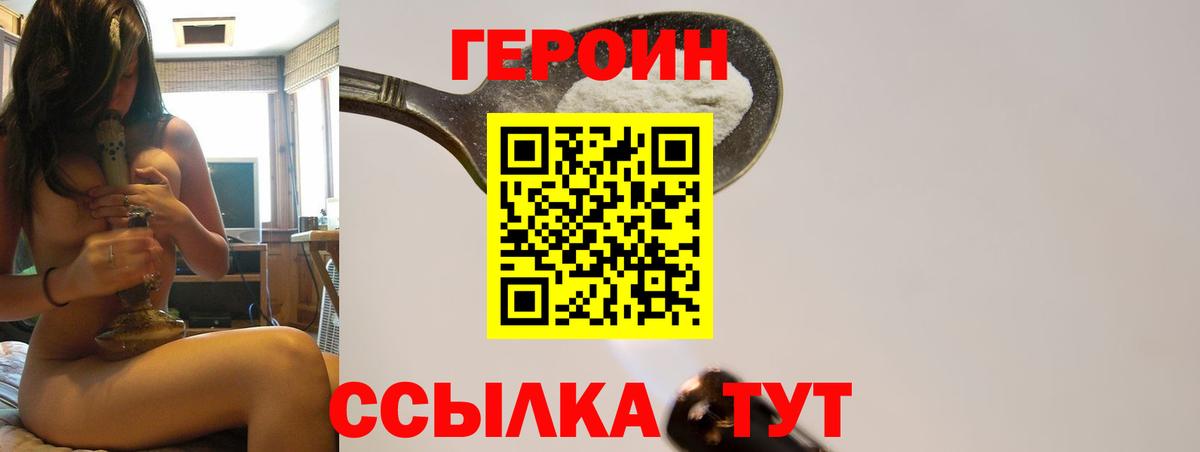 Боровичи  ГЕРОИН Афган  Героин  Вход с VPN 