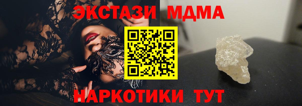MDMA кристаллы Боровичи