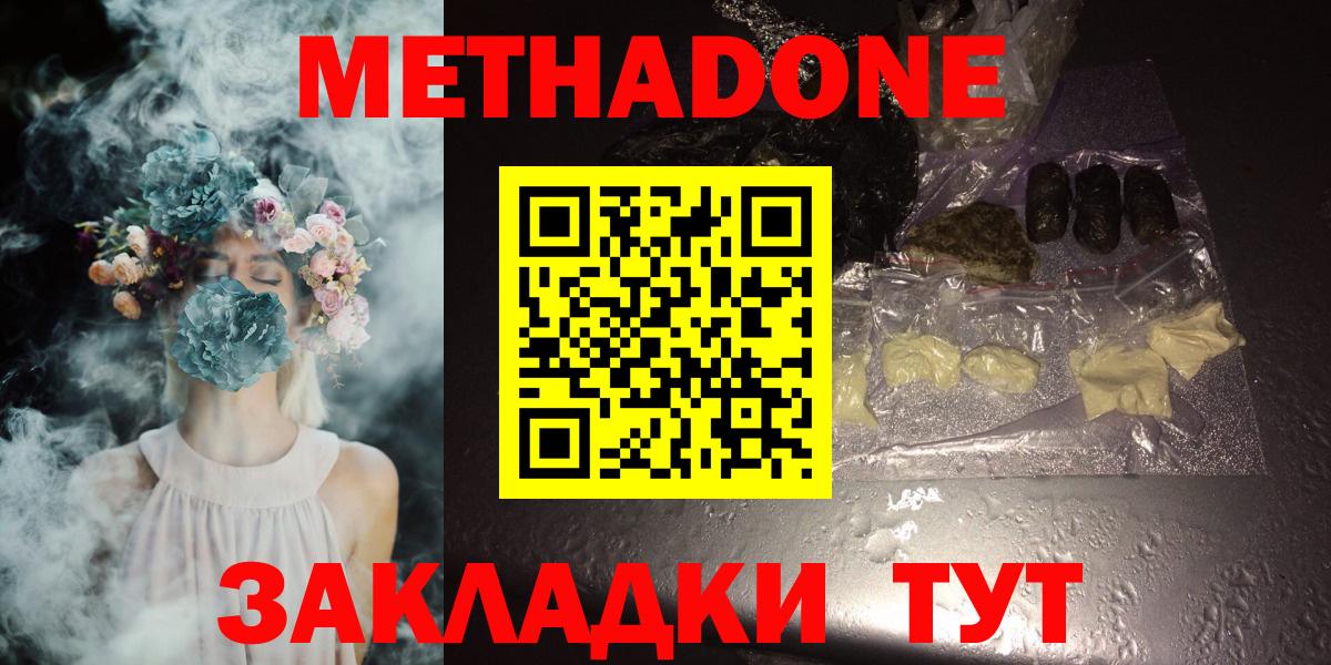 Метадон кристалл  Вход с VPN  МЕТАДОН VHQ  Боровичи 