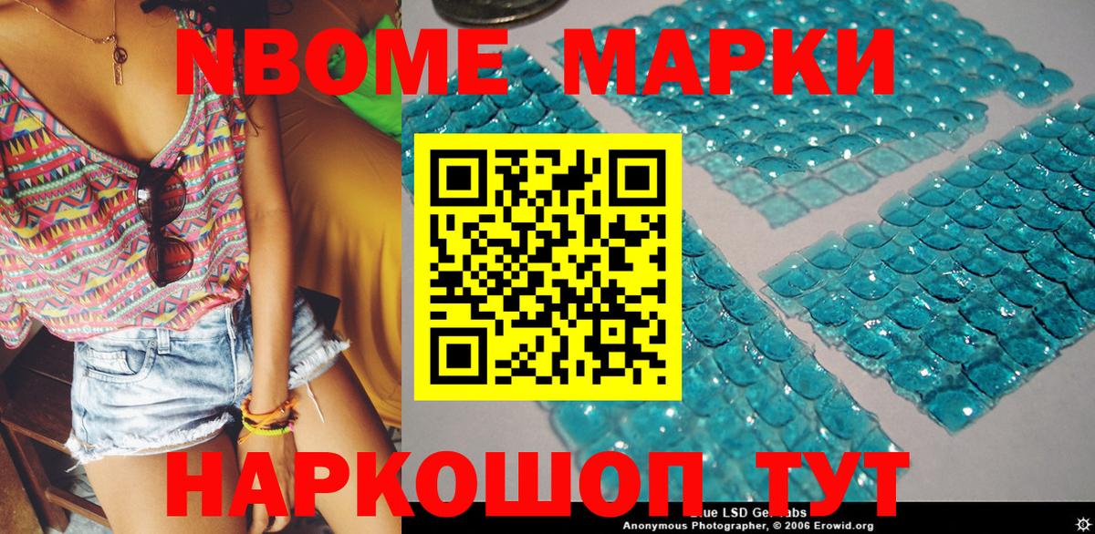 Марки 25I-NBOMe 1,5мг Боровичи
